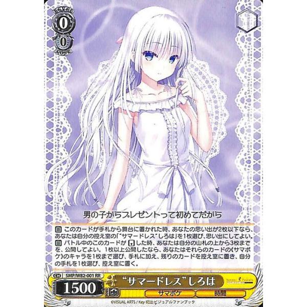 ヴァイス サマポケ　サマードレス　しろは　sp card-museum_smpw82-001-rr