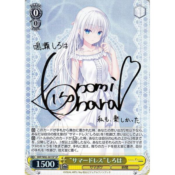 サマードレス” しろは SP