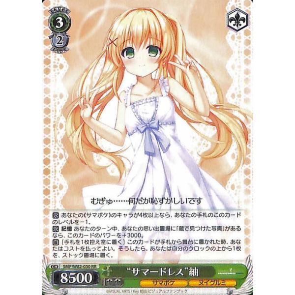 ヴァイスシュヴァルツ サマードレス 紬 SP “サマードレス” 紬(サイン入り) 販売 | Summer Pockets