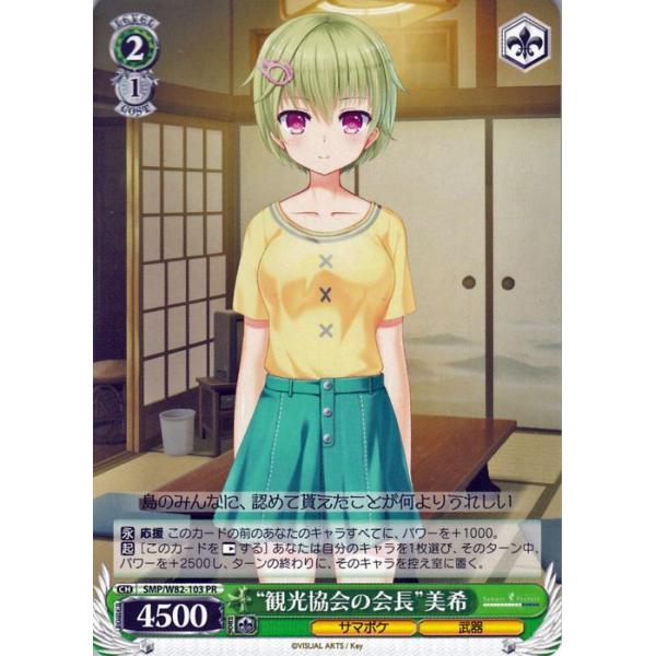 ヴァイス 夏の思い出 美希 SP 4枚 夏の思い出”美希【ヴァイス