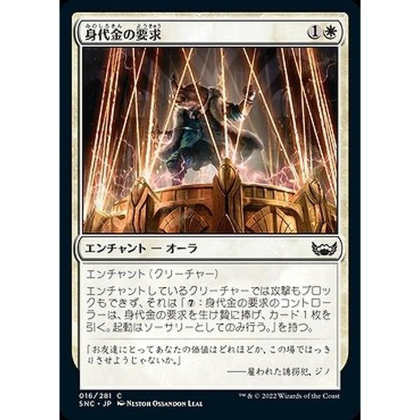 Magic: The Gathering（マジック：ザ・ギャザリング） MTG 身代金の