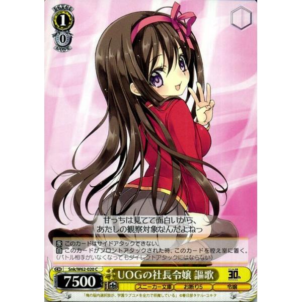 ヴァイスシュヴァルツ 角川スニーカー文庫 Uogの社長令嬢 謳歌 C Snk W62 0 俺の脳内選択肢が 学園ラブコメを全力で邪魔している お断り5 令嬢 黄 Snkw62 0 C カードミュージアム Yahoo 店 通販 Yahoo ショッピング