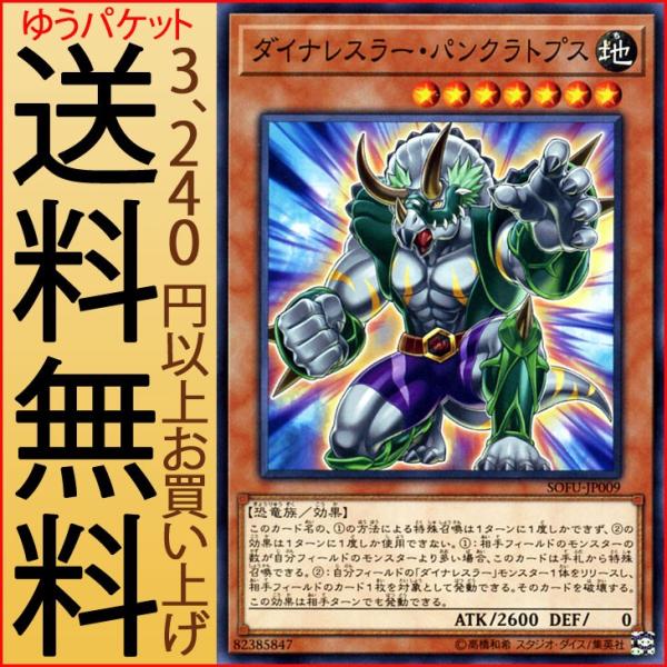 遊戯王カード ダイナレスラー パンクラトプス ノーマル ソウル フュージョン Sofu ダイナレスラー 効果モンスター 地属性 恐竜族 ノーマル Buyee Buyee 提供一站式最全面最專業現地yahoo Japan拍賣代bid代拍代購服務 Bot Online