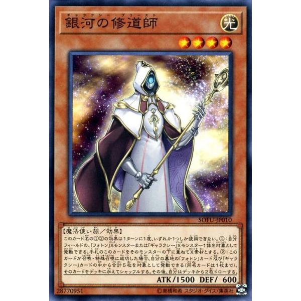 遊戯王カード 銀河の修道師 ノーマル ソウル フュージョン Sofu ギャラクシー プリースト フォトン 効果モンスター 光属性 魔法使い族 ノーマル Buyee Buyee Japanese Proxy Service Buy From Japan Bot Online