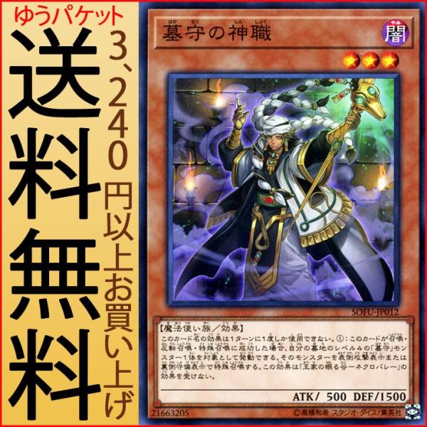 遊戯王カード 墓守の神職 ノーマル ソウル フュージョン Sofu 墓守 効果モンスター 闇属性 魔法使い族 ノーマル Buyee Buyee Jasa Perwakilan Pembelian Barang Online Di Jepang