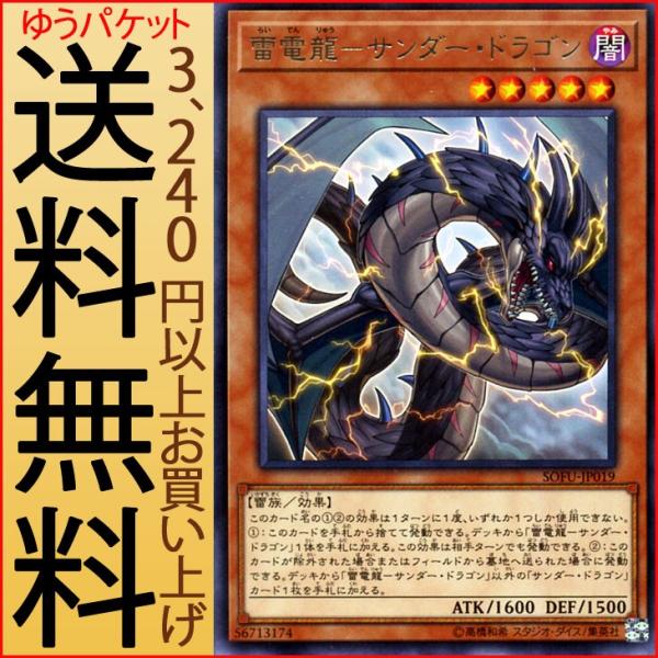 遊戯王カード 雷電龍 サンダー ドラゴン レア ソウル フュージョン Sofu 効果モンスター 闇属性 雷族 レア Buyee 日本代购平台 产品购物网站大全 Buyee一站式代购 Bot Online