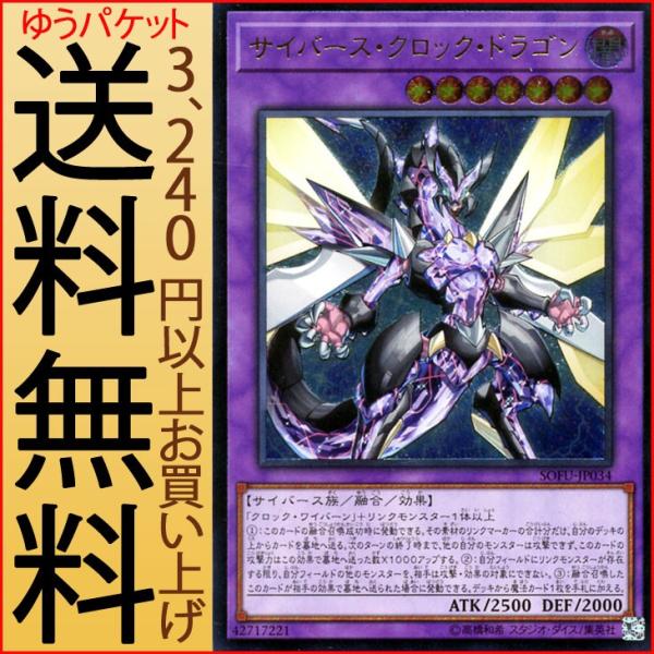 遊戯王カード サイバース クロック ドラゴン アルティメットレア ソウル フュージョン Sofu 融合 闇属性 サイバース族 レリーフ Sofu Jp034 Rr カードミュージアム Yahoo 店 通販 Yahoo ショッピング