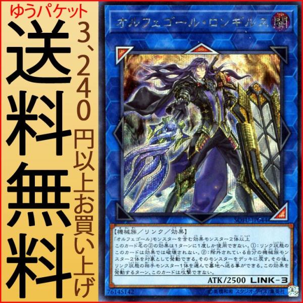 オルフェゴール・ロンギルス　20th シークレット 遊戯王 遊戯王 オルフェゴール・ロンギルス 20thシークレットレア