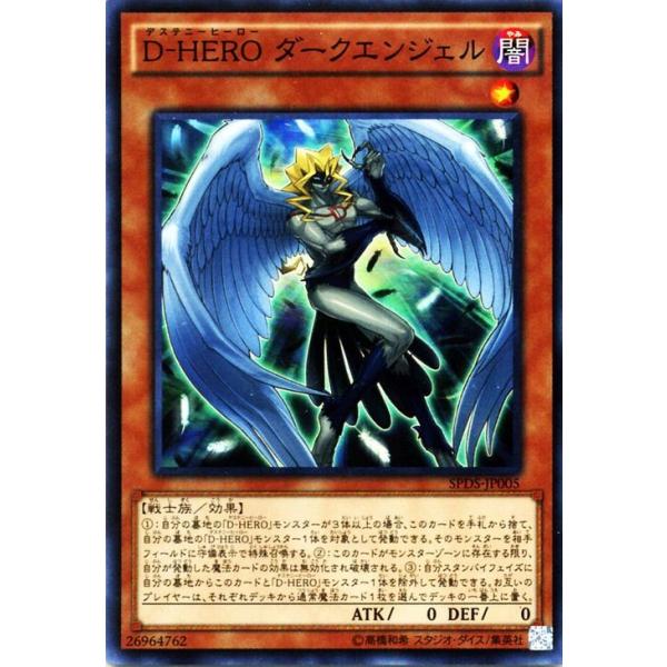 遊戯王カード ｄ ｈｅｒｏ ダークエンジェル スーパーレア ブースターsp デステニー ソルジャーズ Spds シングルカード Spds Jp005 Sr Spds Jp005 Sr カードミュージアム Yahoo 店 通販 Yahoo ショッピング