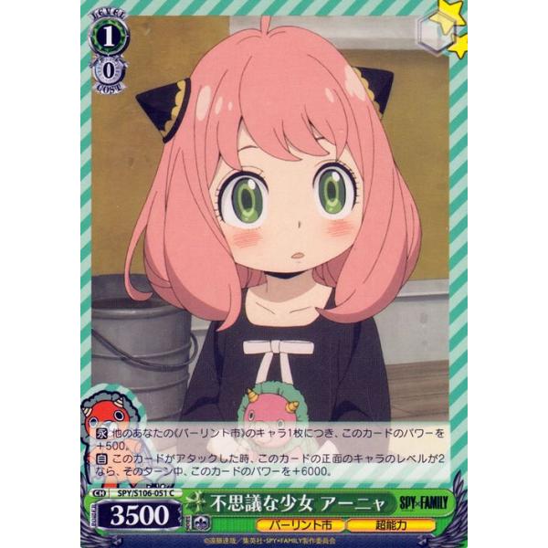 PSA10 ヴァイスシュバルツ イーデン校の生徒 アーニャフォージャー カードリスト ｜ ヴァイスシュヴァルツ｜Weiβ Schwarz