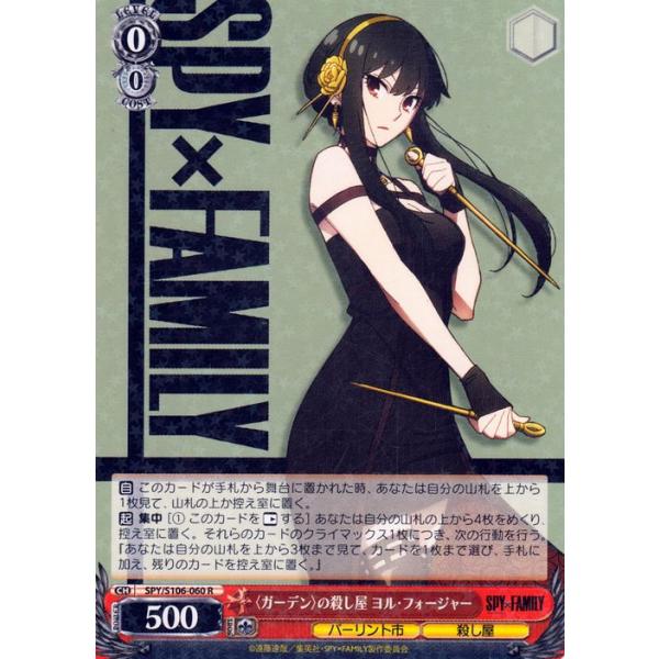 card-museum_spys106-060-r