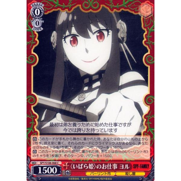 card-museum_spys106-068-c card-museum_spys106-068-c