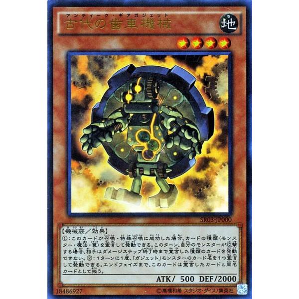 遊戯王 ストラクチャーデッキR 古代の歯車機械(ウルトラレア) 機械