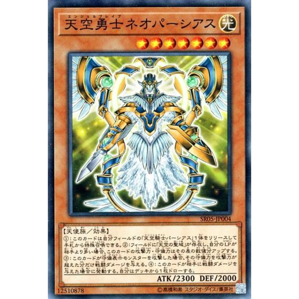 遊戯王カード 天空勇士ネオパーシアス ノーマル ストラクチャーデッキr 神光の波動 Sr05 Sr05 Jp004 N カードミュージアム Yahoo 店 通販 Yahoo ショッピング