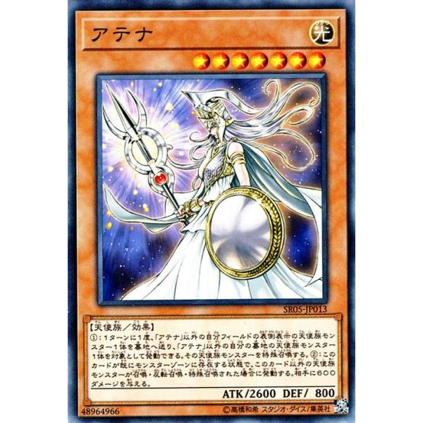 遊戯王 アテナ card-museum_sr05-jp013-n
