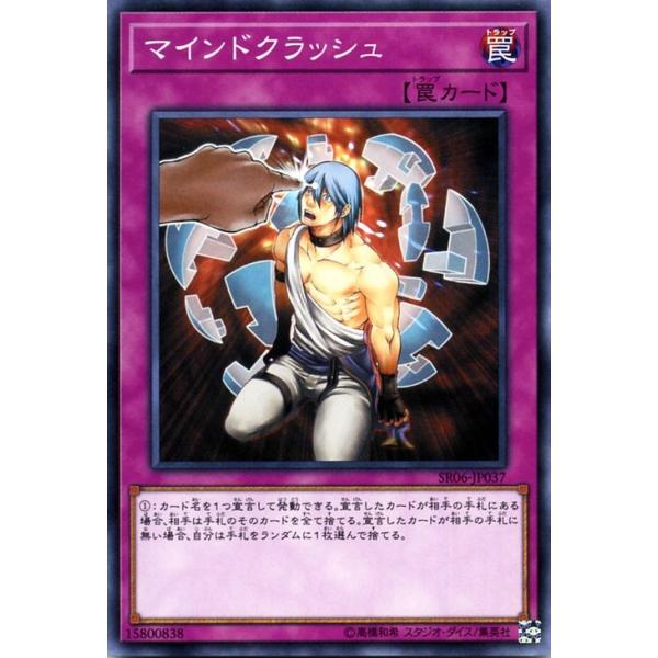 遊戯王　マインドクラッシュ　CP スーパー　英語版 マインドクラッシュ(高価N) | ノーマル/レア | ドラゴンスター