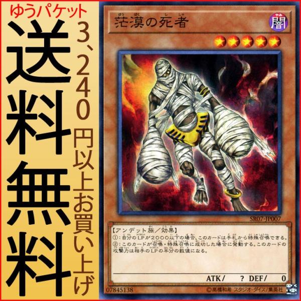 遊戯王　茫漠の死者　ウルトラ 茫漠の死者 | ウルトラ | ドラゴンスター | 遊戯王