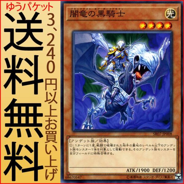遊戯王カード 闇竜の黒騎士 ノーマル アンデットワールド Sr07 ブラックナイト オブ ダークドラゴ 効果モンスター 光属性 アンデット族 ノーマル Sr07 Jp008 N カードミュージアム Yahoo 店 通販 Yahoo ショッピング