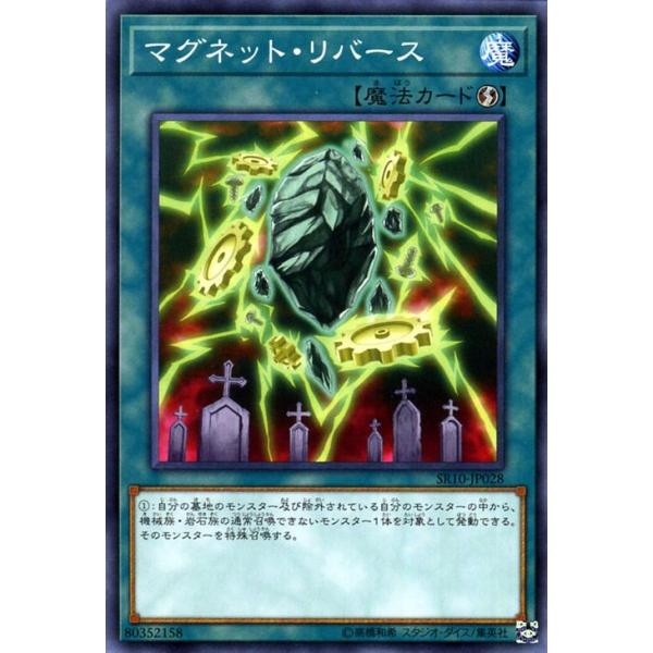遊戯王カード マグネット リバース ストラクチャーデッキr マシンナーズ コマンド Sr10 速攻魔法 ノーマル Sr10 Jp028 N カードミュージアム Yahoo 店 通販 Yahoo ショッピング
