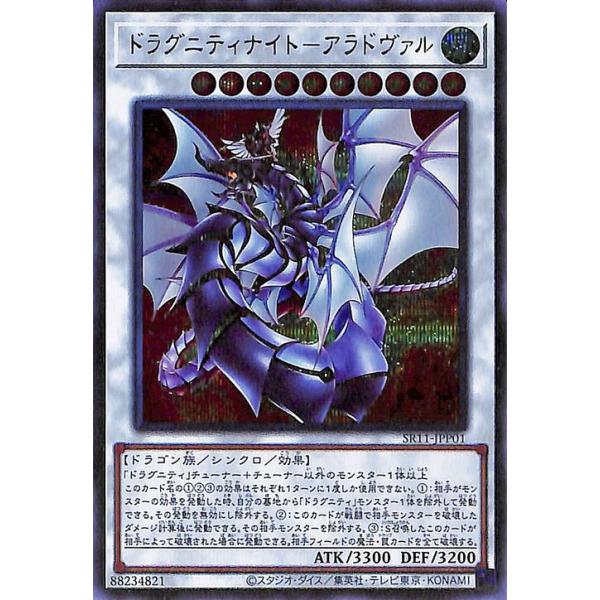 ドラグニティナイト－アラドヴァル プリズマティックシークレットレア
