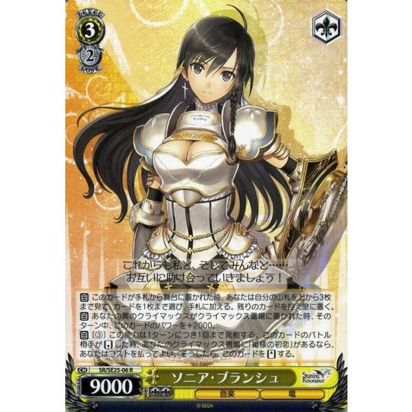 ヴァイスシュヴァルツ　ソニア・ブランシュ　SP 買取相場】-ヴァイス-(サイン)ソニア・ブランシュ(SP)(SR-SE25