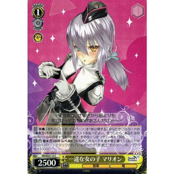 ヴァイスシュヴァルツ シャイニング・レゾナンス / 一途な女の子