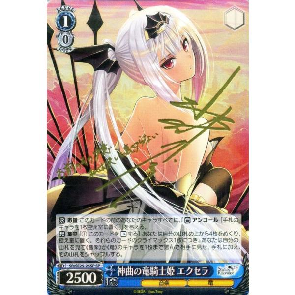 ヴァイス　シャイニング　レゾナンス　神曲の竜騎士姫　エクセラ　SP サイン ヴァイスシュヴァルツ シャイニング・レゾナンス / 神曲の竜騎士