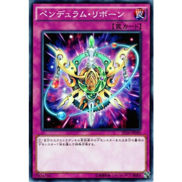 遊戯王 スターターデッキ 16 ペンデュラム リボーン St16 Jp040 Buyee Buyee Japanese Proxy Service Buy From Japan Bot Online