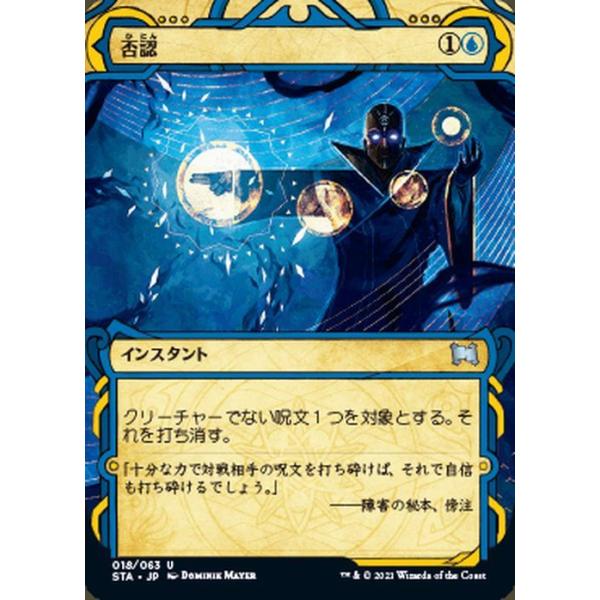 MTG マジック：ザ・ギャザリング 否認 アンコモン ストリクスヘイヴン：魔法学院 STA-018 日本語版 インスタント 青