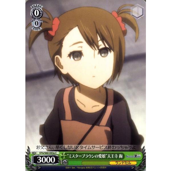 ヴァイスシュヴァルツ STEINS;GATE(シュタインズ・ゲート ヴァイスシュヴァルツ STEINS;GATE(シュタインズ・ゲート