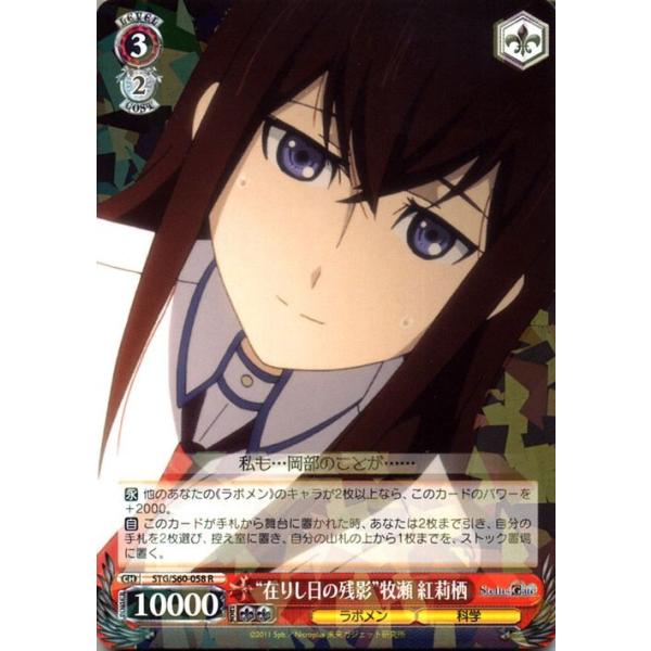 ヴァイスシュヴァルツ　STEINS;GATE　中国　 牧瀬紅莉栖　まとめて　SR ヴァイスシュヴァルツ STEINS;GATE（シュタインズ・ゲート） “在りし日