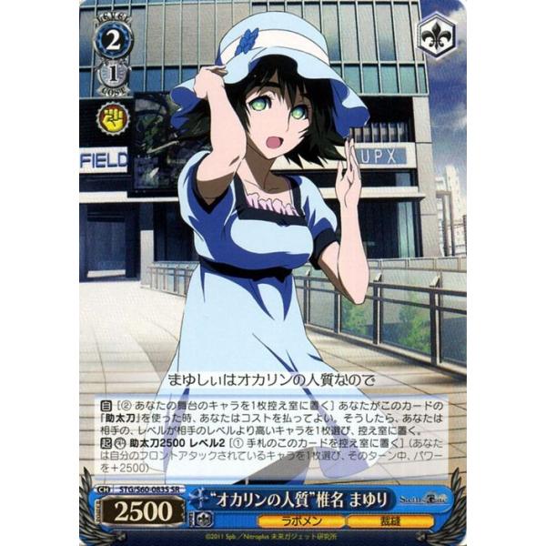 ヴァイスシュヴァルツ STEINS;GATE（シュタインズ・ゲート） “オカリン