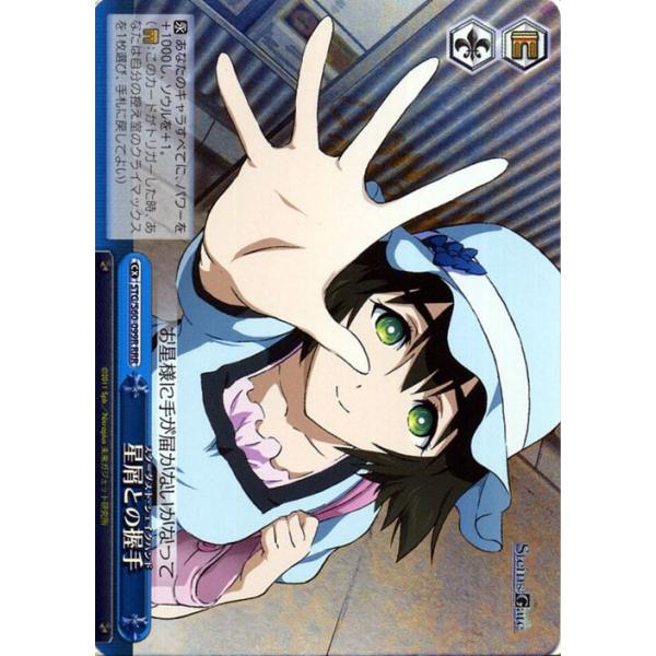 ヴァイスシュヴァルツ STEINS;GATE（シュタインズ・ゲート） 星屑との