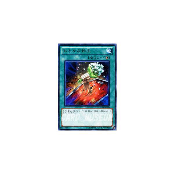 遊戯王カード おろかな転生 レア ストーム オブ ラグナロク Stor シングルカード Stor Jp058 R カードミュージアム Yahoo 店 通販 Yahoo ショッピング