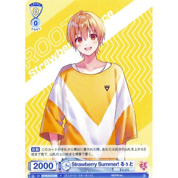 るぅとくん ヴァイスシュヴァルツ strawberry smile！ 300枚 card-museum_stpr01b-009-n
