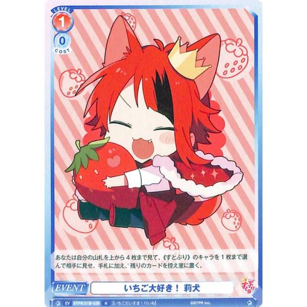 すとぷり るぅとくん ヴァイスシュヴァルツ いちご大好き card-museum_stpr01b-039-n