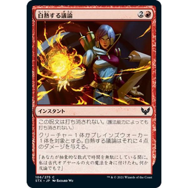 Magic: The Gathering（マジック：ザ・ギャザリング） MTG 白熱する