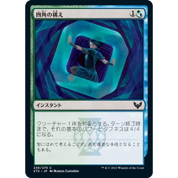 Magic: The Gathering MTG マジック：ザ・ギャザリング 四角の