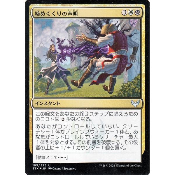 Magic: The Gathering（マジック：ザ・ギャザリング） MTG 締めくくり