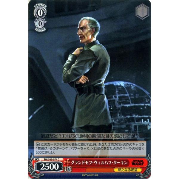 ヴァイスシュヴァルツ Star Wars スターウォーズ グランドモフ ウィルハフ ターキン C Sw S49 074 Sws49 074 C カードミュージアム Yahoo 店 通販 Yahoo ショッピング