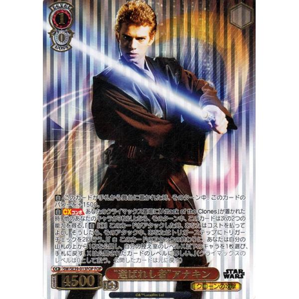 ヴァイスシュバルツスターウォーズ 選ばれ者アナキン