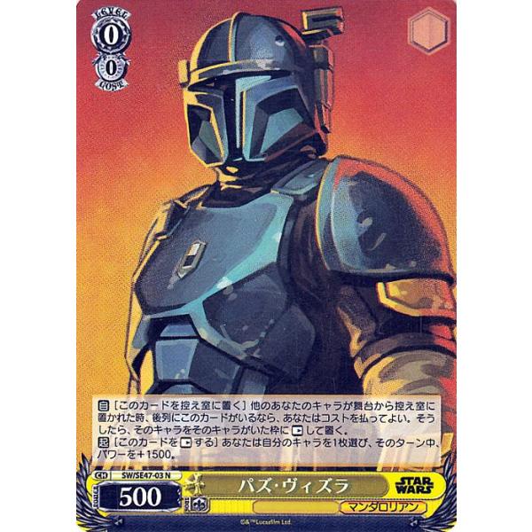 ヴァイスシュヴァルツ プレミアムブースター STAR WARS Vol.2 パズ