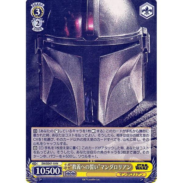 マンダロリアン ヴァイスシュヴァルツ ヴァイスシュヴァルツ プレミアムブースター STAR WARS Vol.2 “教義へ