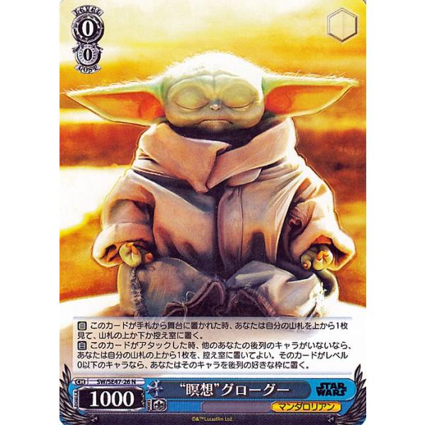 ヴァイスシュヴァルツ プレミアムブースター STAR WARS Vol.2 “瞑想