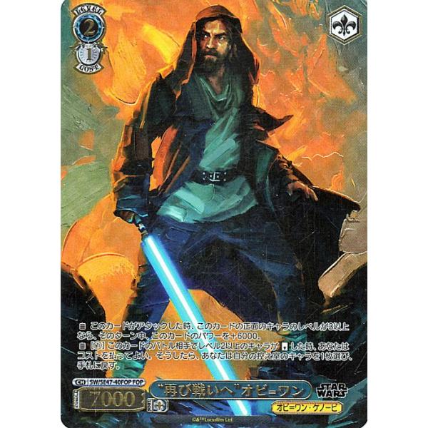 ヴァイスシュヴァルツ プレミアムブースター STAR WARS Vol.2 “再び