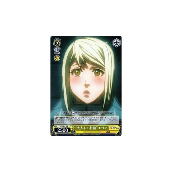 ヴァイスシュヴァルツ テラフォーマーズ 大人しい性格 エヴァ Tfs32 019 C カードミュージアム Yahoo 店 通販 Yahoo ショッピング