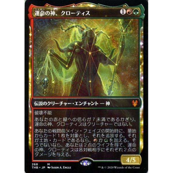 Mtg マジック ザ ギャザリング 運命の神 クローティス ショーケースアート 神話レア テーロス還魂記 Thb 268 日本語版 伝説のクリーチャー エンチャント Thb 268 M カードミュージアム Yahoo 店 通販 Yahoo ショッピング