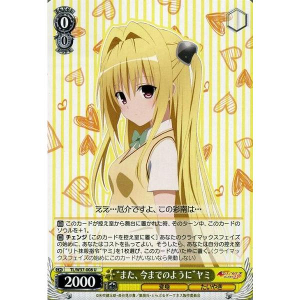 ヴァイスシュヴァルツ To LOVEる-とらぶる-ダークネス ヤミ Amazon.co.jp: ヴァイスシュヴァルツ “暴走するダークネス”ヤミ