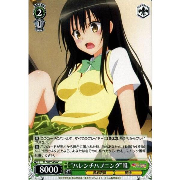 ヴァイスシュヴァルツ To LOVEる ダークネス SP 朝のお目覚め 唯 Amazon.co.jp: ヴァイスシュヴァルツ “お座り”唯 レア TL/W37