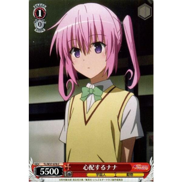 ヴァイスシュヴァルツ To LOVEる-とらぶる-ダークネス2nd / 心配